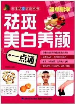 祛斑美白養(yǎng)顏一點通