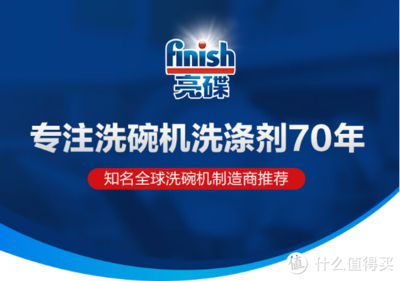 清新洗碗體驗:Finish亮碟洗碗機專用祛味香氛!