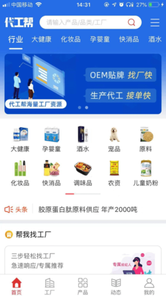 代工幫小程序下載安裝-代工幫app手機(jī)版下載v1.0