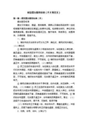 鋪桌布服務標準規(guī)范樣本