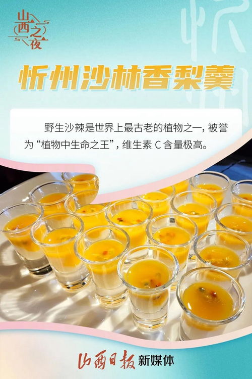 海報 山西之夜 冷餐會上的那些特產,你認識幾個